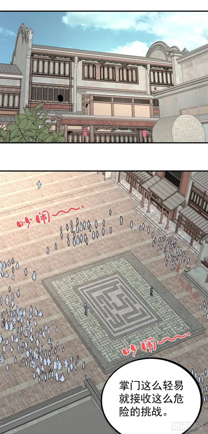 漫画《万古最强宗》12 精英任务第20张图