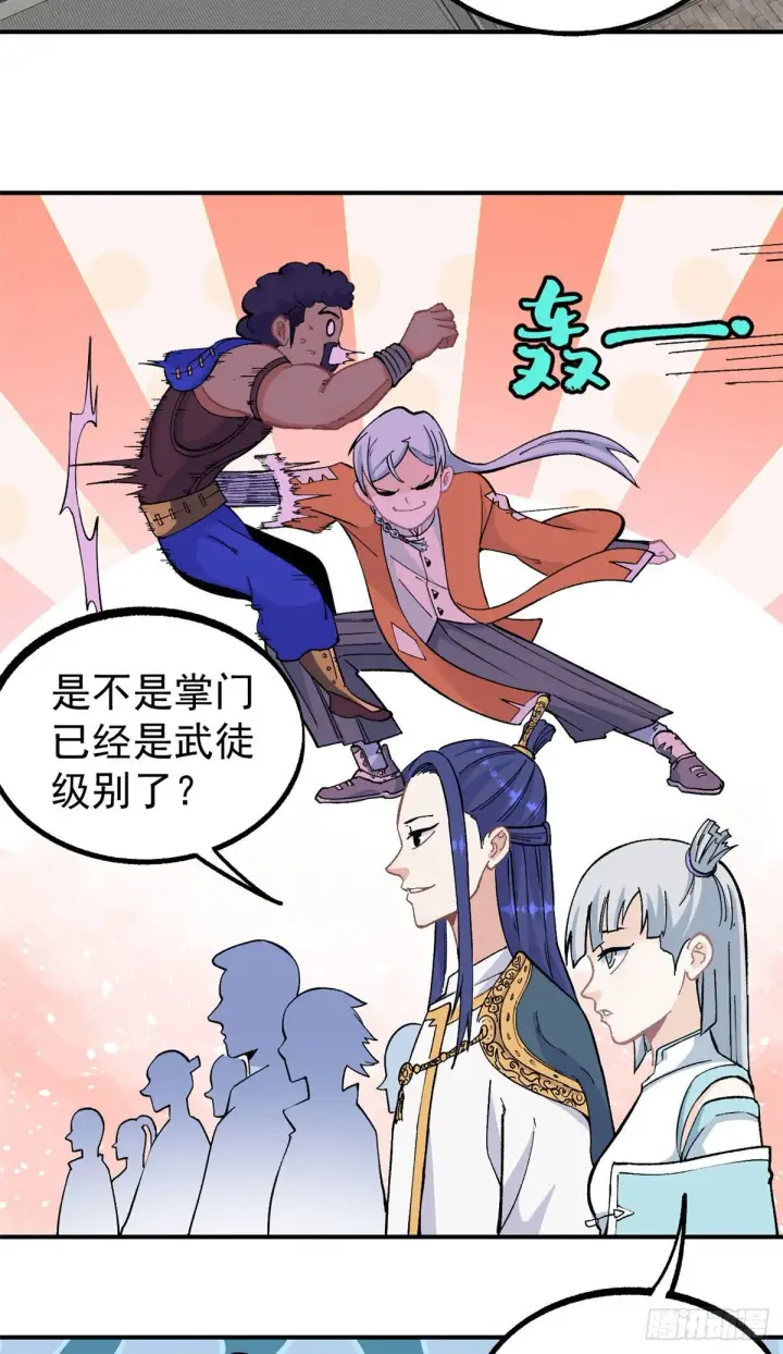 漫画《万古最强宗》12 精英任务第21张图