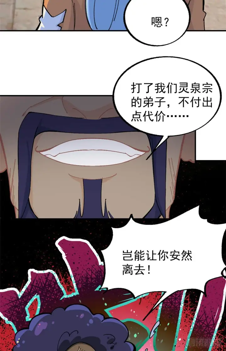 漫画《万古最强宗》12 精英任务第9张图