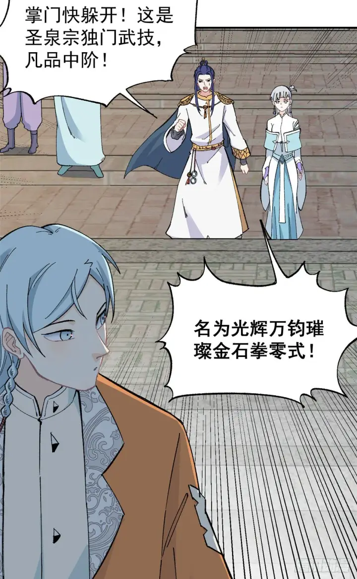 漫画《万古最强宗》13 长老挑衅第19张图