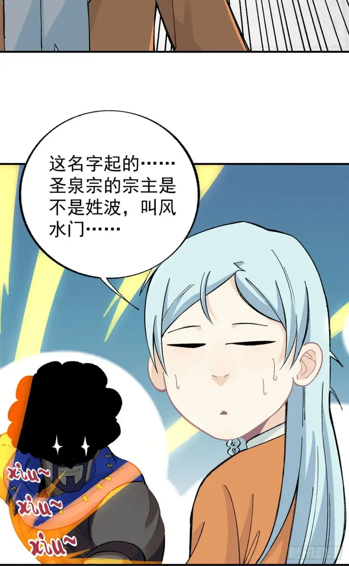 漫画《万古最强宗》13 长老挑衅第20张图