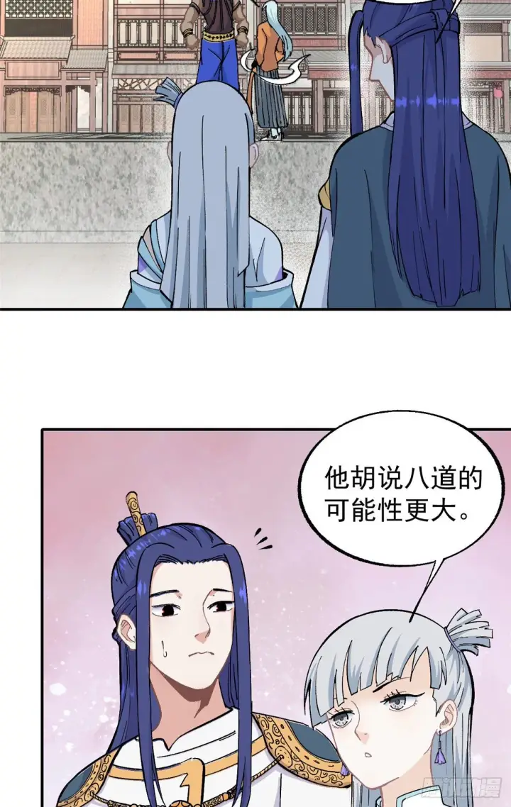 漫画《万古最强宗》13 长老挑衅第5张图