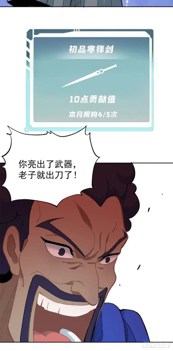 漫画《万古最强宗》14 我也有剑第12张图