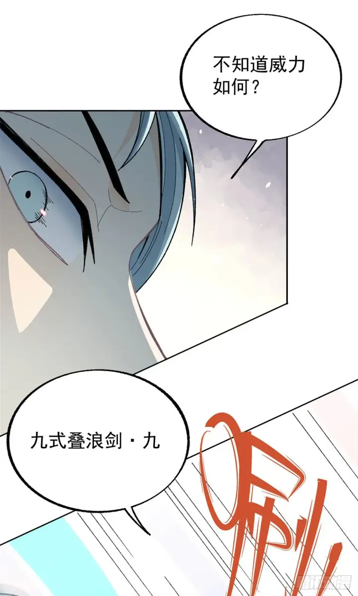 漫画《万古最强宗》14 我也有剑第16张图