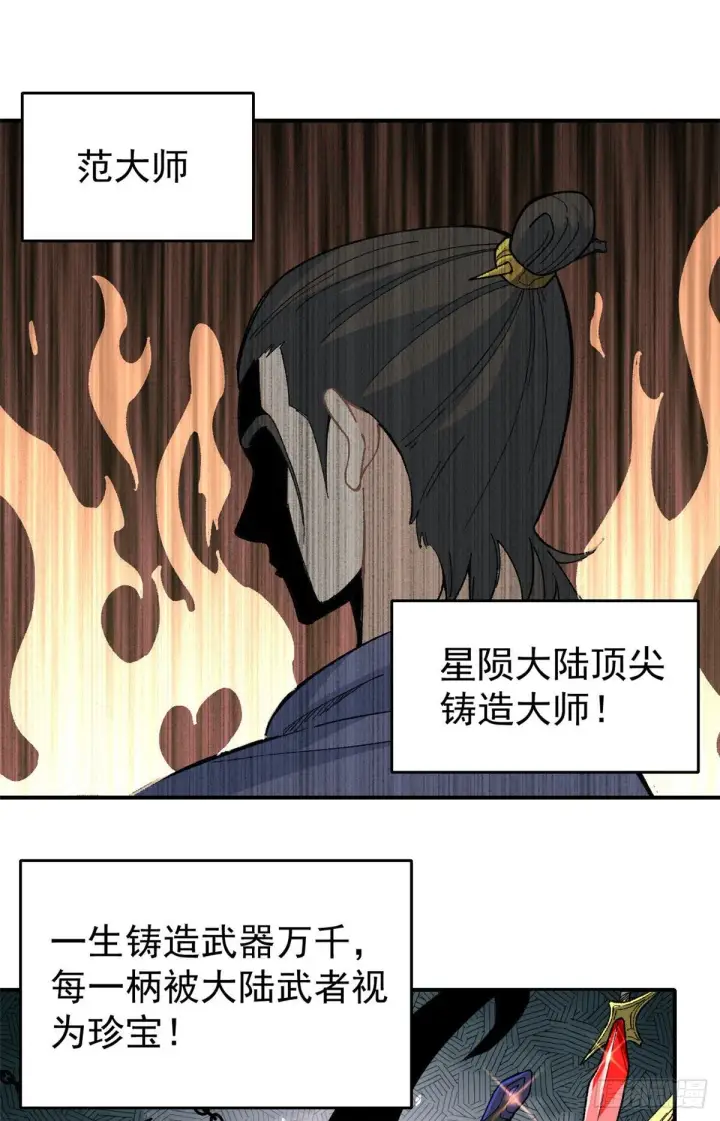 漫画《万古最强宗》14 我也有剑第2张图