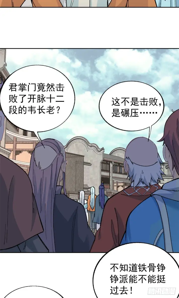 漫画《万古最强宗》14 我也有剑第26张图