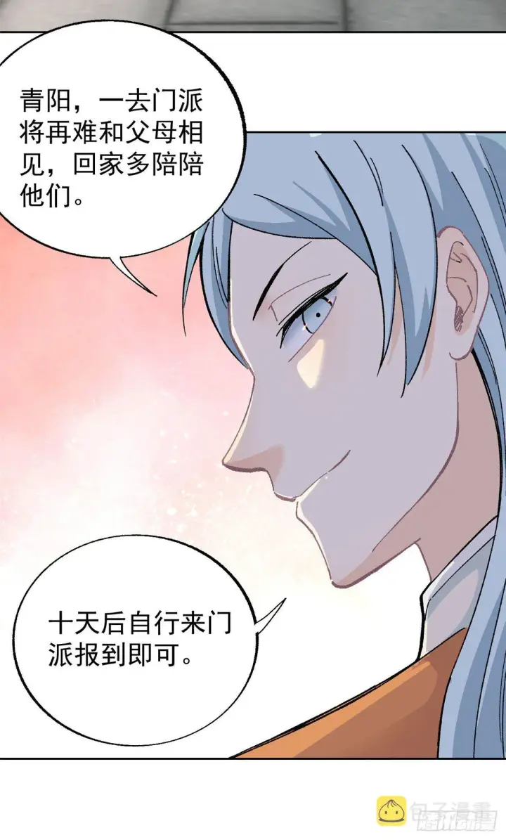 漫画《万古最强宗》14 我也有剑第29张图