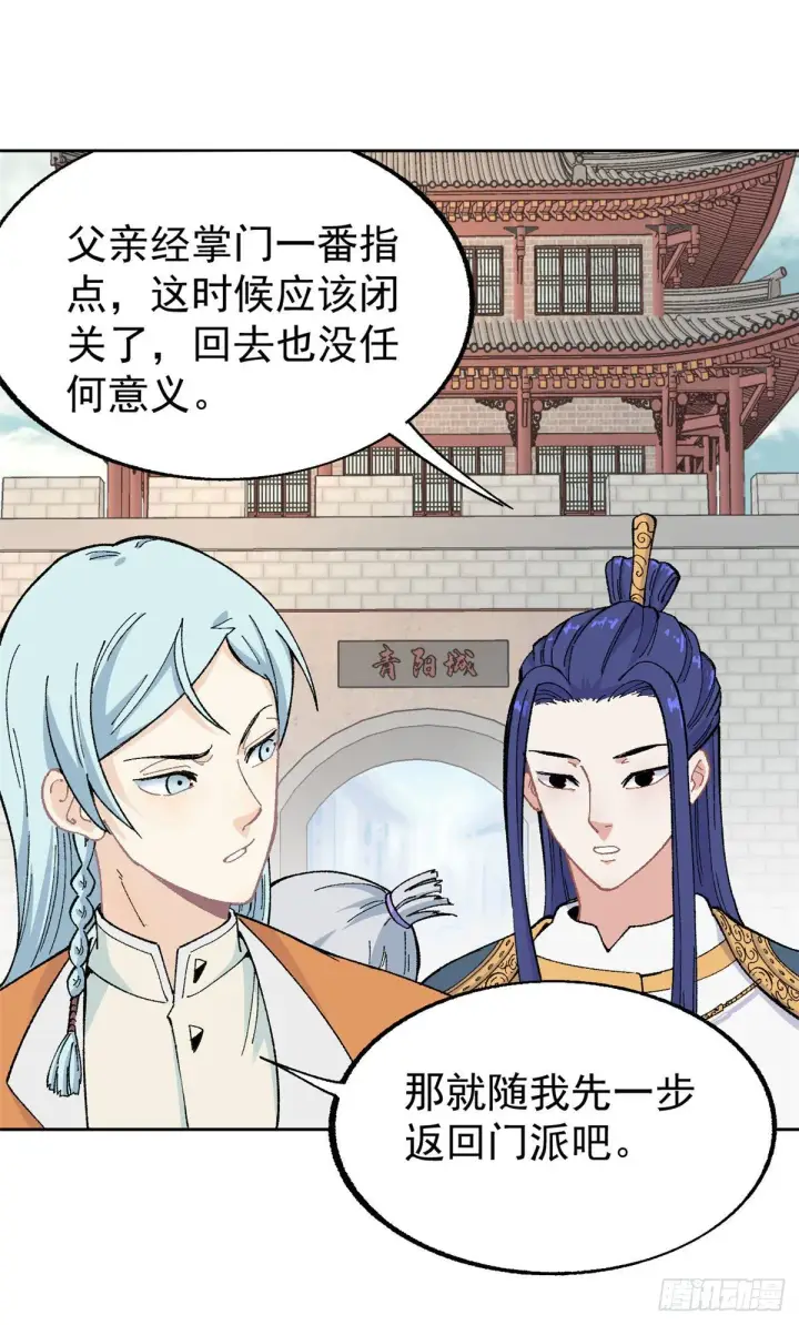 漫画《万古最强宗》14 我也有剑第30张图