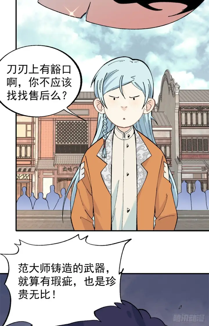 漫画《万古最强宗》14 我也有剑第5张图