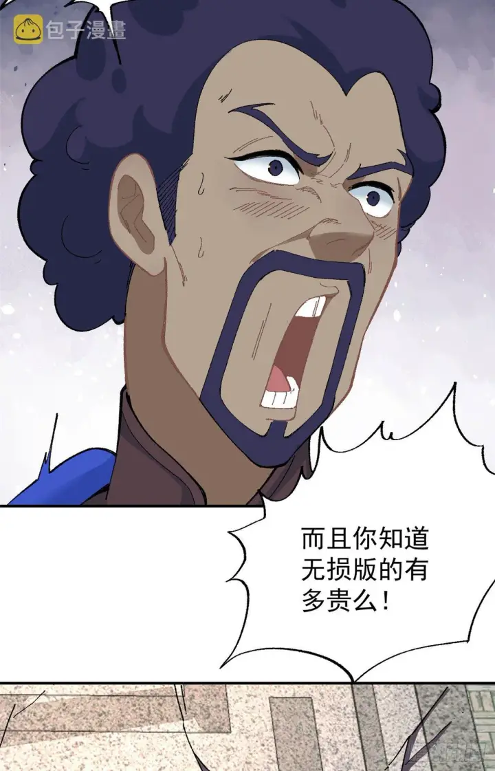 漫画《万古最强宗》14 我也有剑第6张图