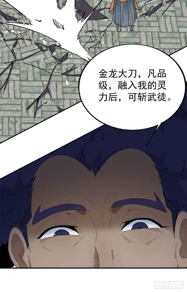 漫画《万古最强宗》14 我也有剑第8张图