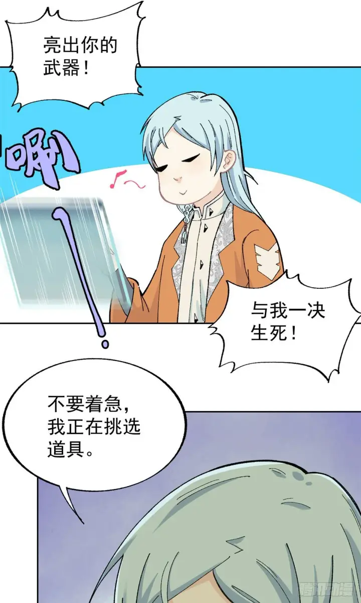 漫画《万古最强宗》14 我也有剑第9张图
