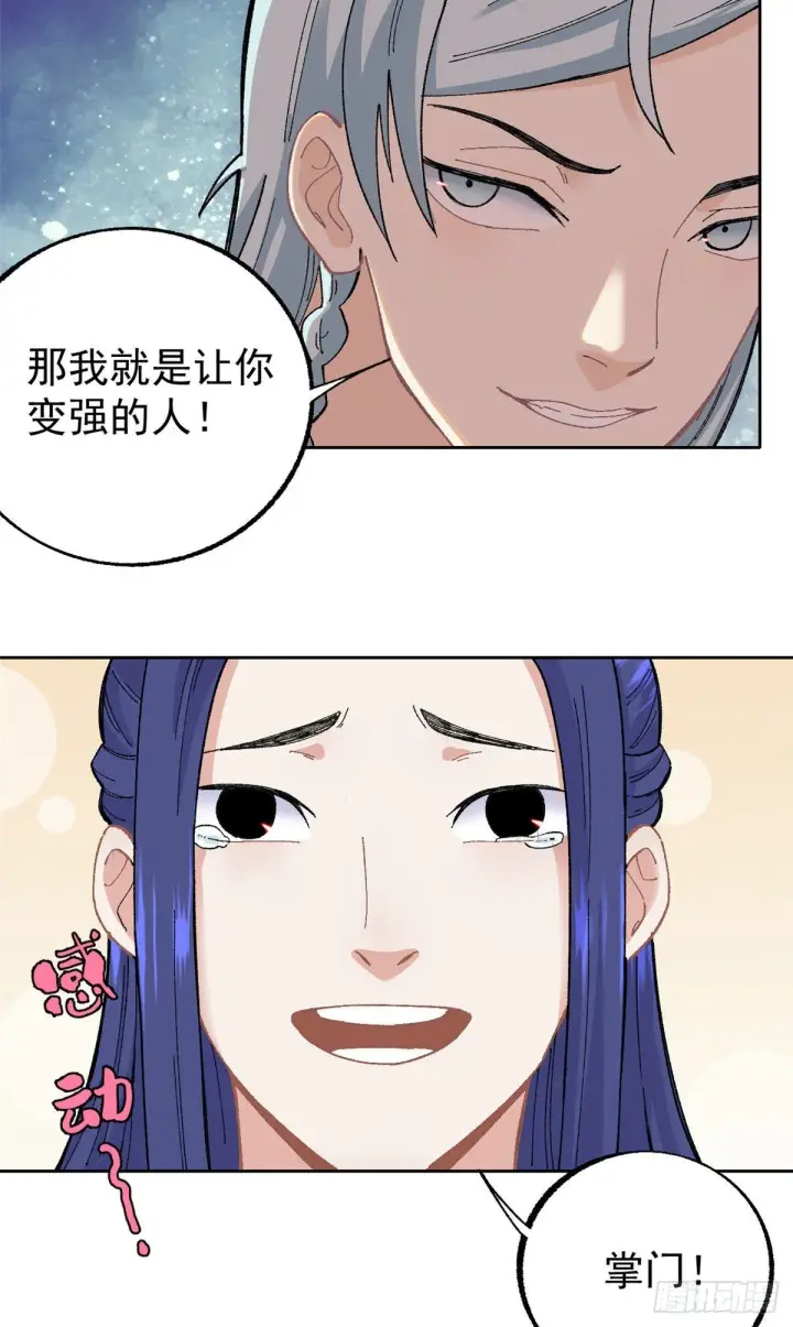 漫画《万古最强宗》15 弟子入门第11张图