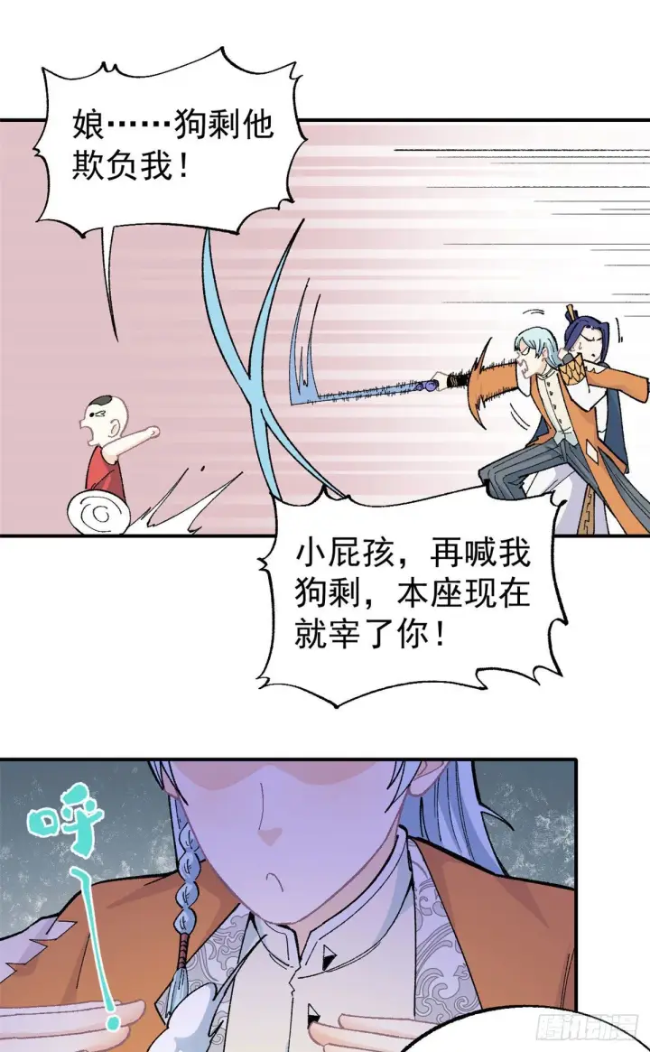 漫画《万古最强宗》15 弟子入门第16张图