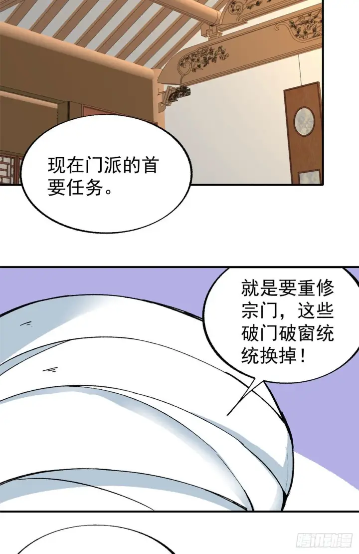漫画《万古最强宗》15 弟子入门第20张图