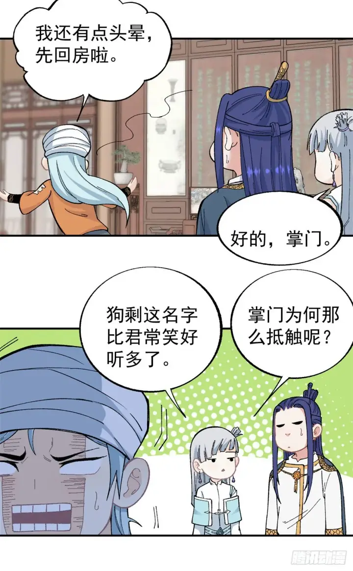 漫画《万古最强宗》15 弟子入门第22张图