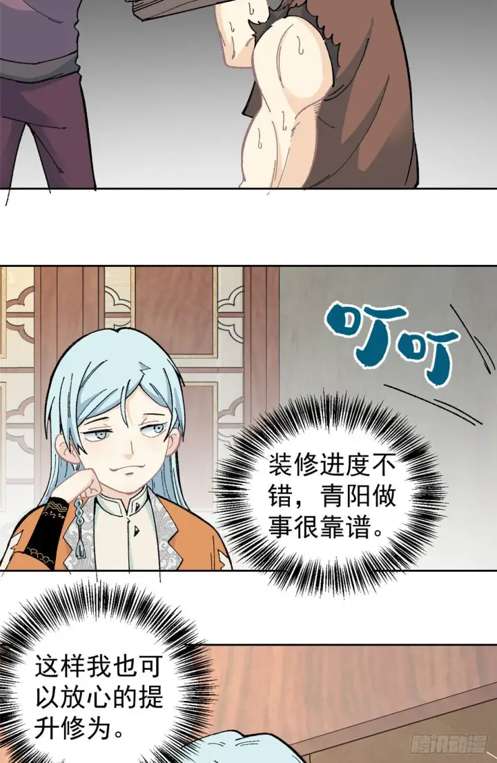 漫画《万古最强宗》15 弟子入门第24张图