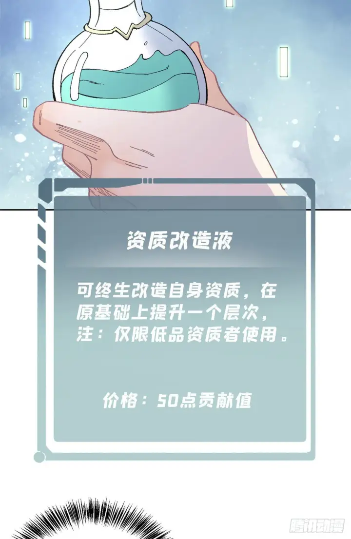 漫画《万古最强宗》15 弟子入门第26张图