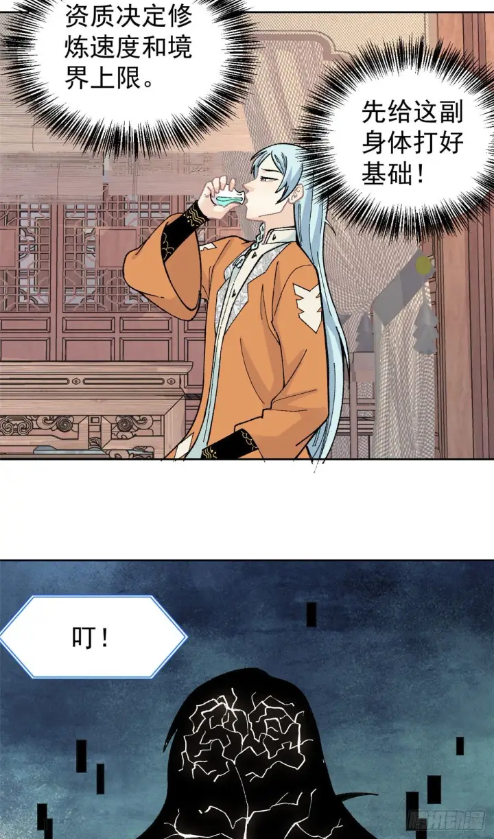 漫画《万古最强宗》15 弟子入门第27张图