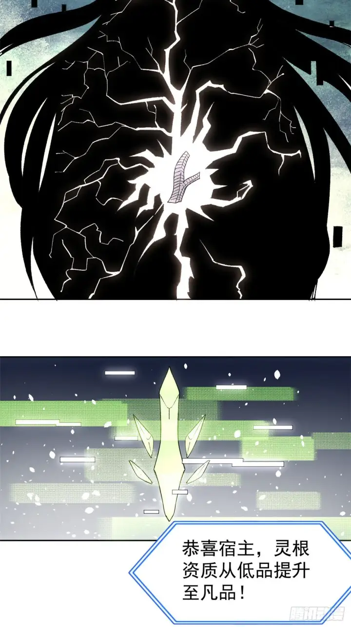 漫画《万古最强宗》15 弟子入门第28张图