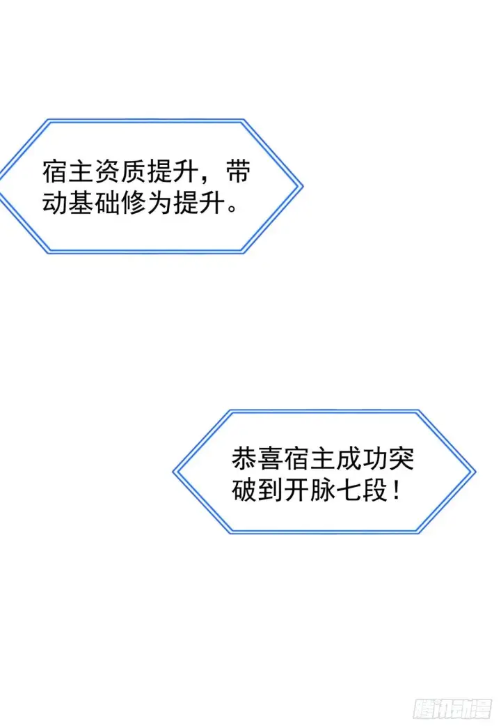 漫画《万古最强宗》15 弟子入门第29张图