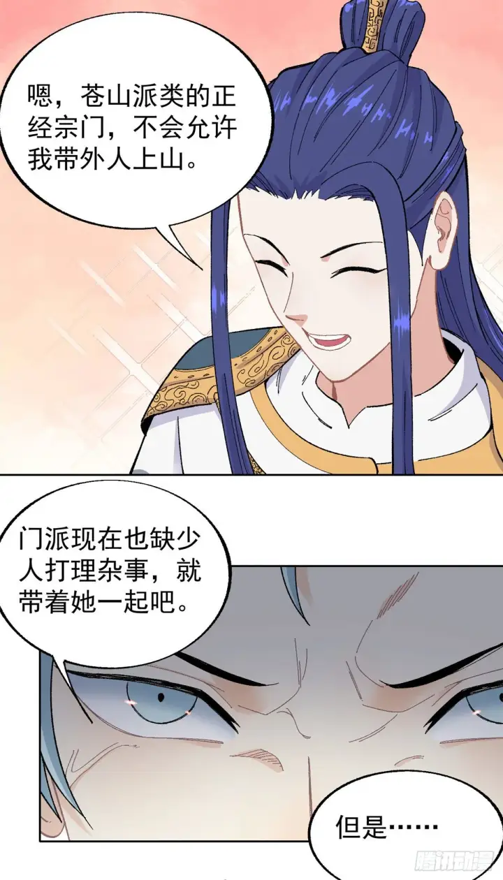 漫画《万古最强宗》15 弟子入门第3张图