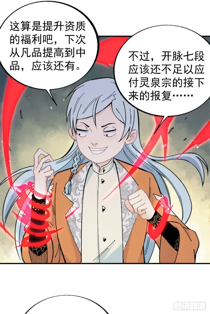 漫画《万古最强宗》15 弟子入门第30张图