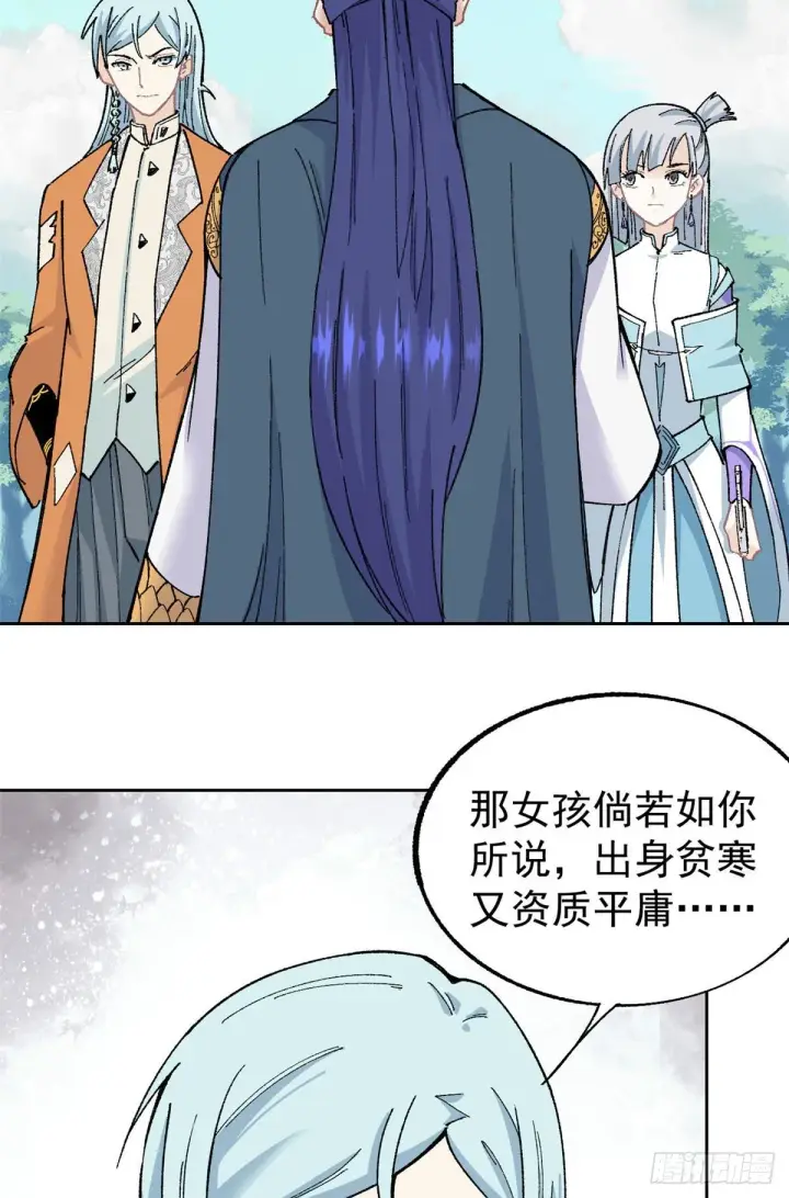 漫画《万古最强宗》15 弟子入门第7张图