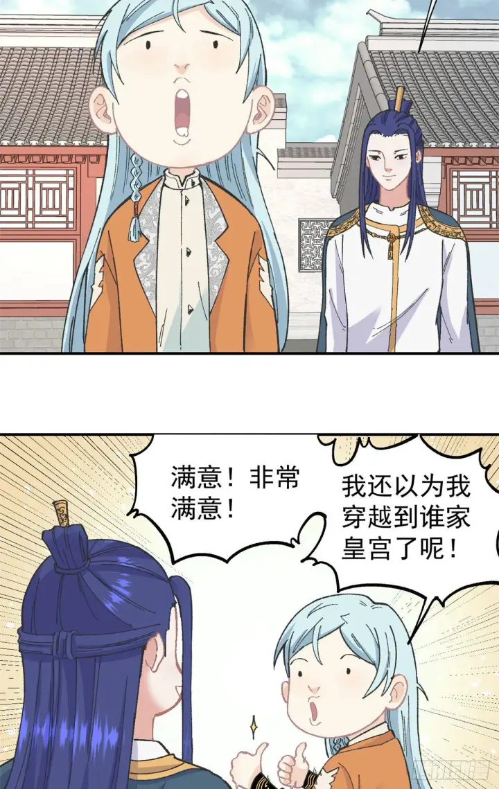 漫画《万古最强宗》16 撕票第14张图