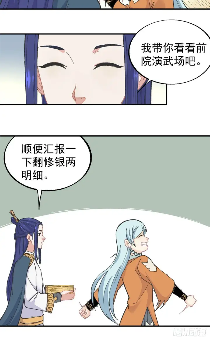 漫画《万古最强宗》16 撕票第15张图