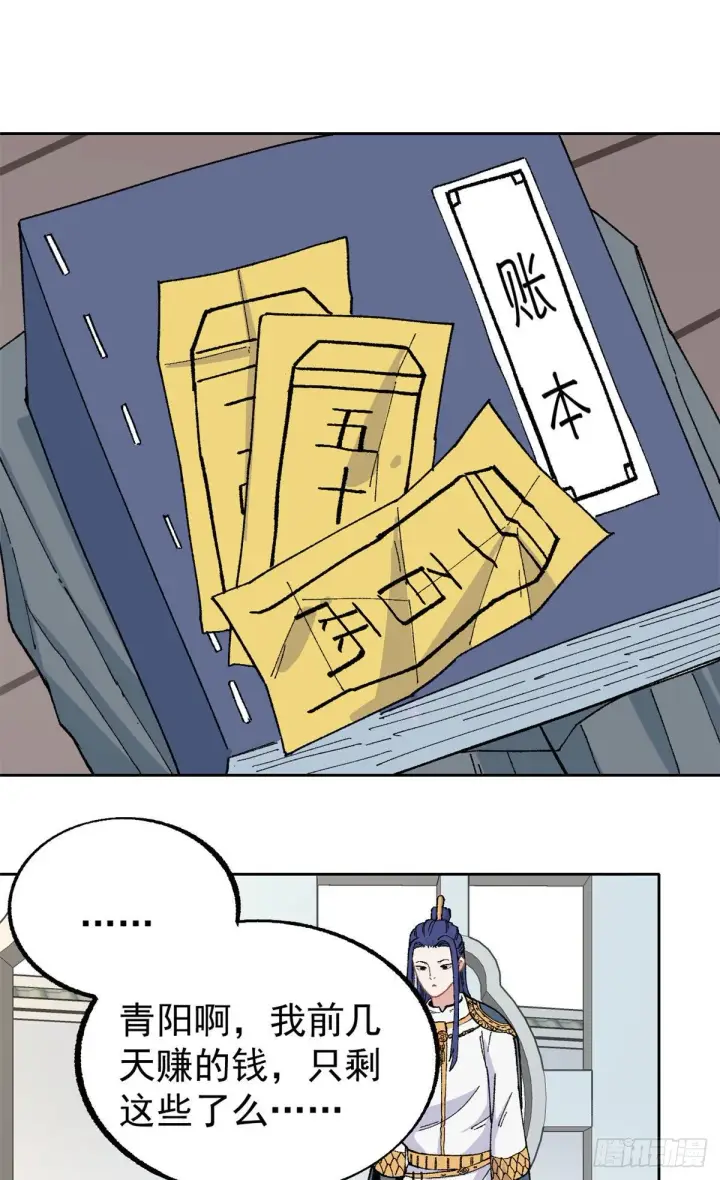 漫画《万古最强宗》16 撕票第16张图