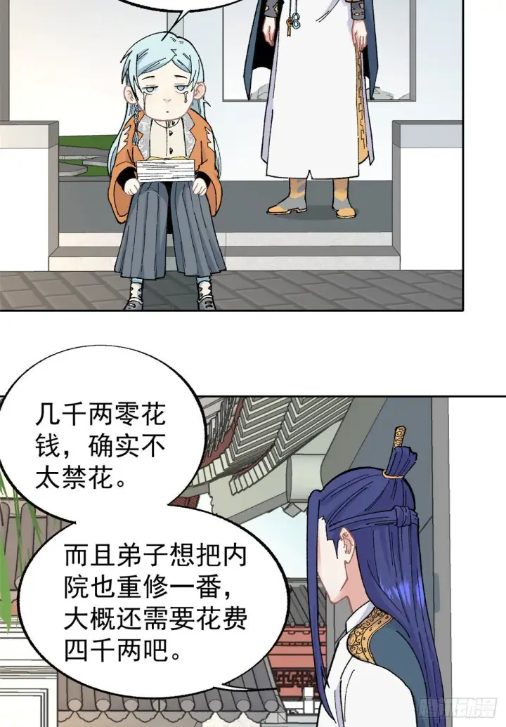 漫画《万古最强宗》16 撕票第17张图