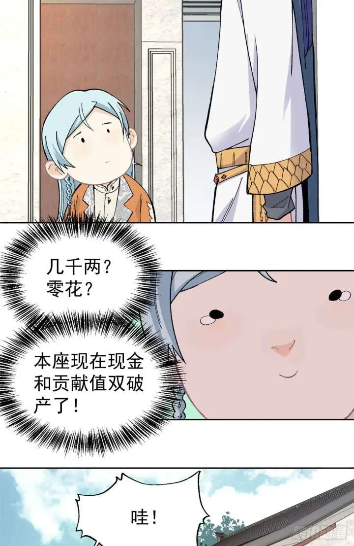 漫画《万古最强宗》16 撕票第18张图
