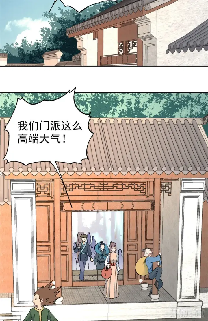 漫画《万古最强宗》16 撕票第19张图