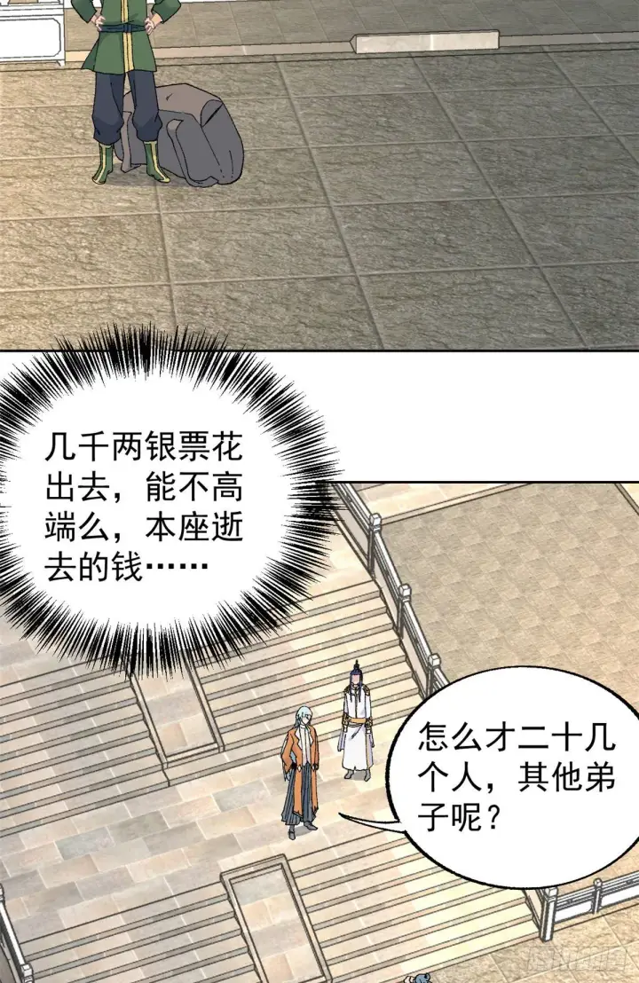 漫画《万古最强宗》16 撕票第20张图
