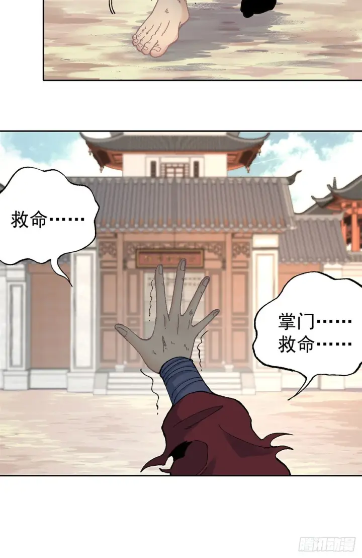 漫画《万古最强宗》16 撕票第22张图