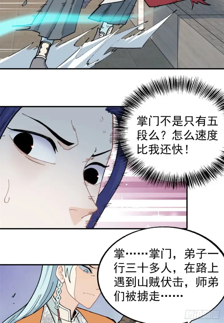 漫画《万古最强宗》16 撕票第25张图