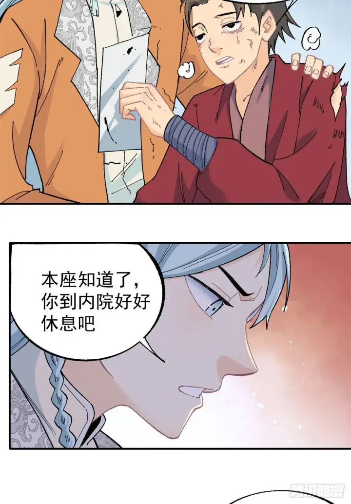 漫画《万古最强宗》16 撕票第26张图