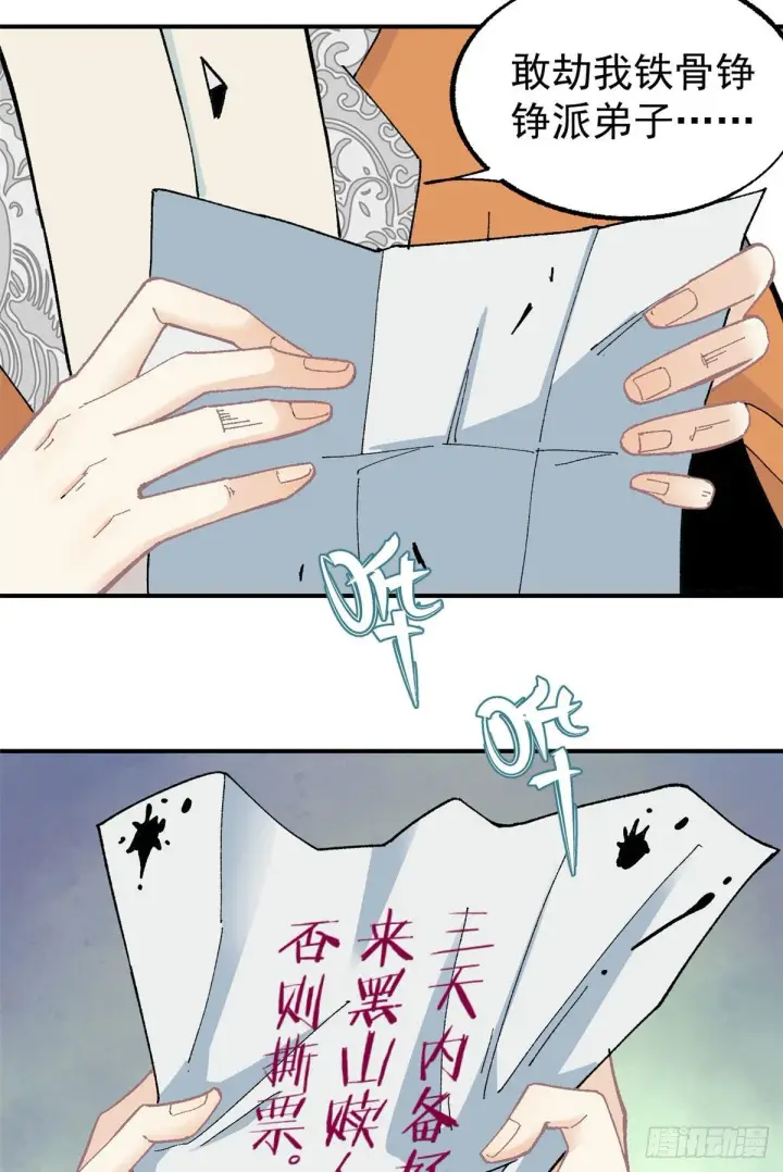 漫画《万古最强宗》16 撕票第27张图