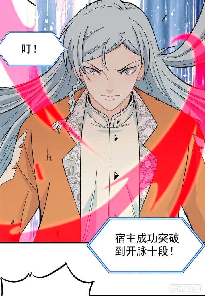 漫画《万古最强宗》16 撕票第3张图