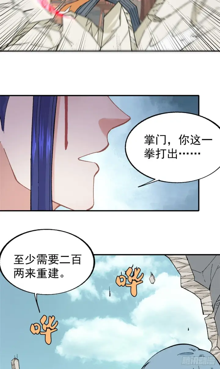 漫画《万古最强宗》16 撕票第6张图