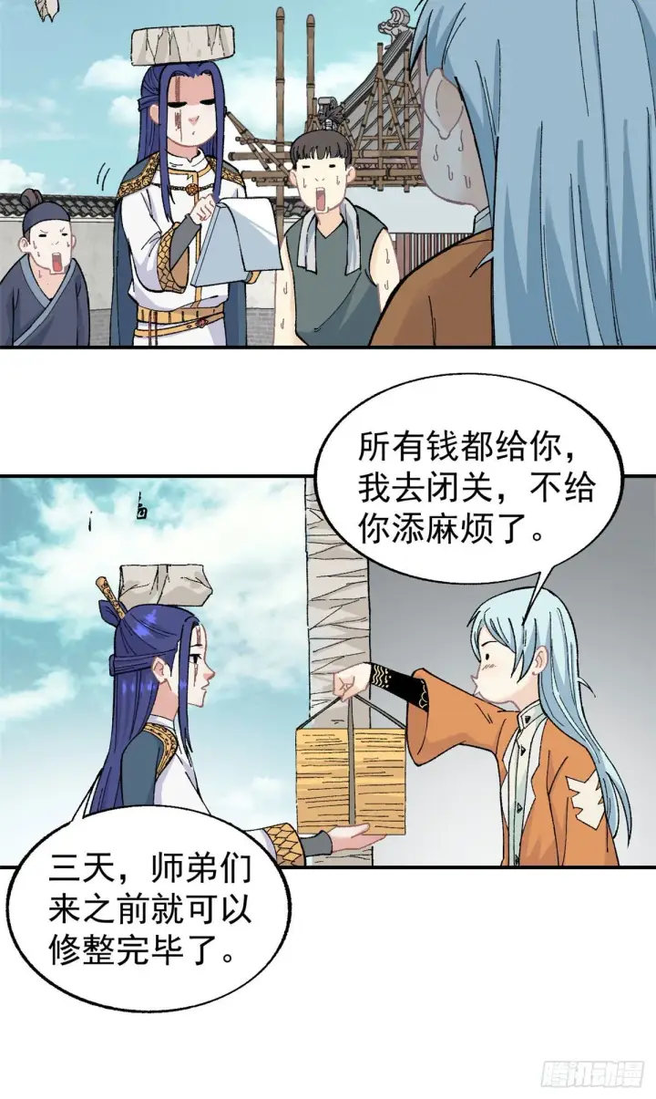 漫画《万古最强宗》16 撕票第7张图