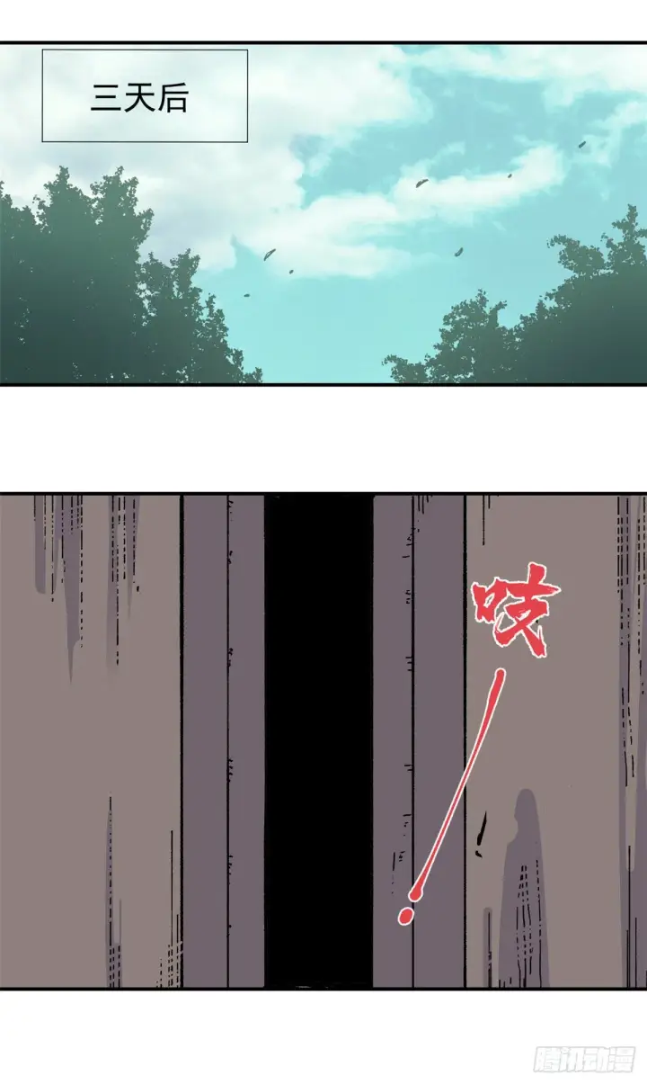 漫画《万古最强宗》16 撕票第8张图