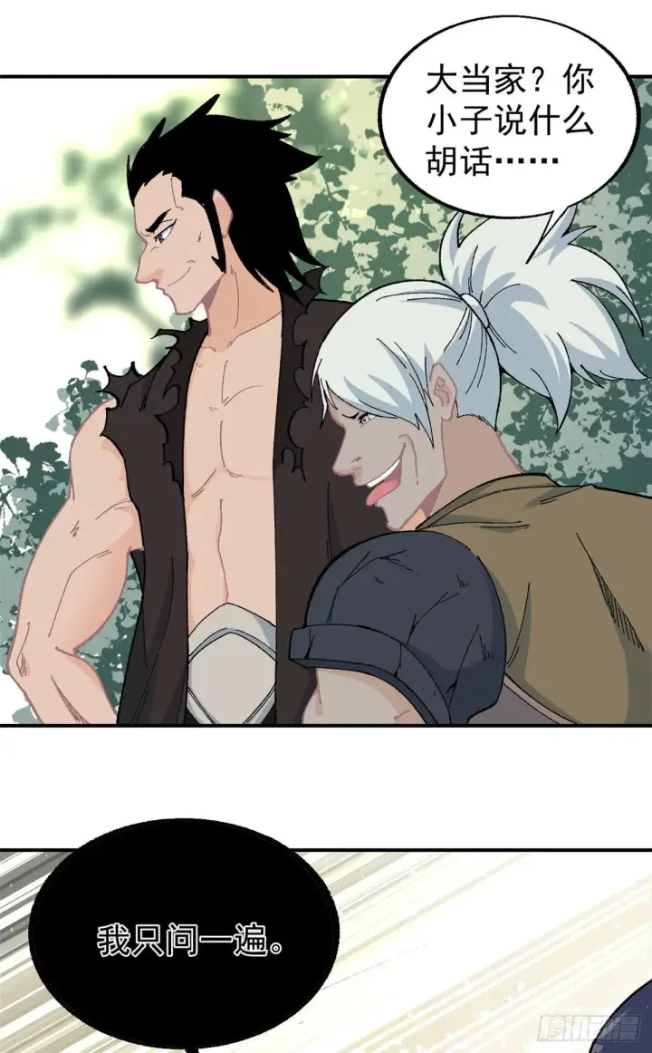 漫画《万古最强宗》17 黑风寨第10张图