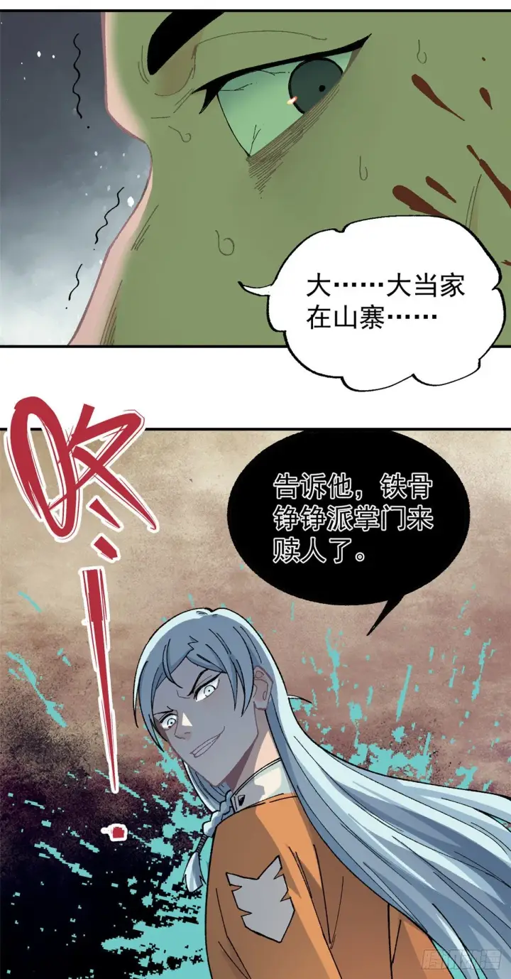 漫画《万古最强宗》17 黑风寨第12张图