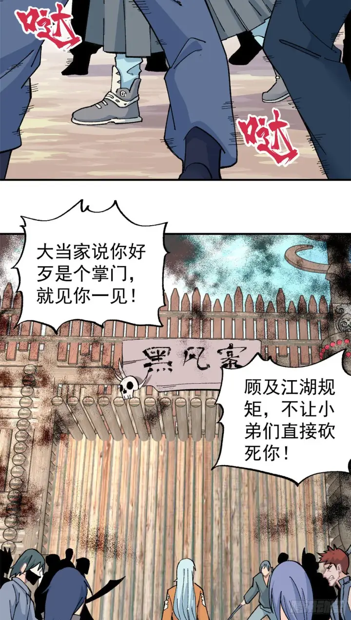 漫画《万古最强宗》17 黑风寨第14张图