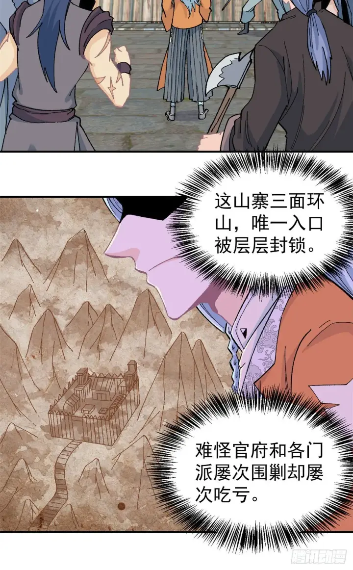 漫画《万古最强宗》17 黑风寨第15张图