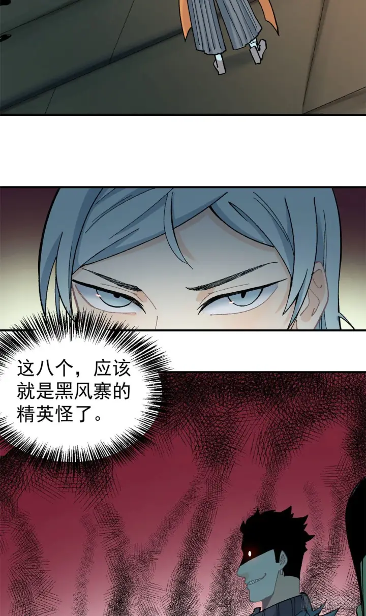漫画《万古最强宗》17 黑风寨第19张图