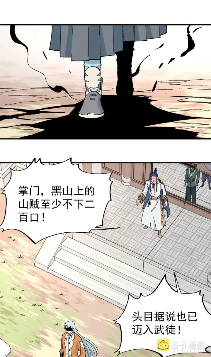 漫画《万古最强宗》17 黑风寨第2张图