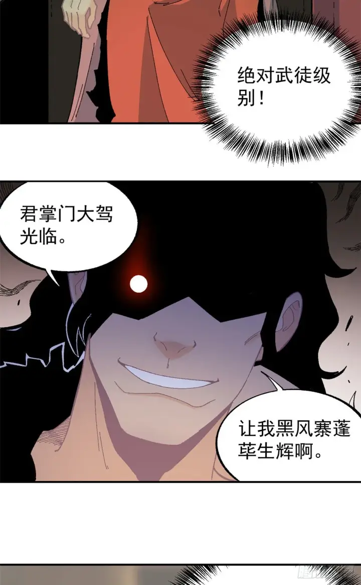漫画《万古最强宗》17 黑风寨第21张图